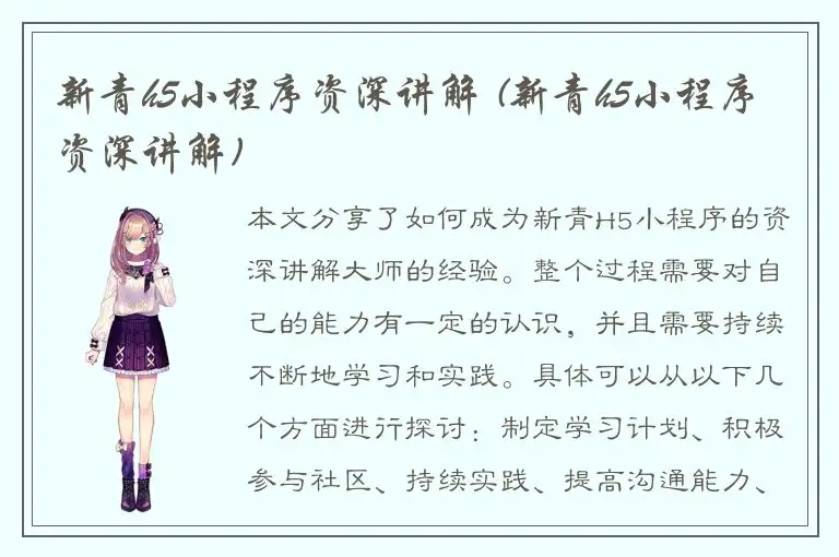 新青h5小程序资深讲解 (新青h5小程序资深讲解)