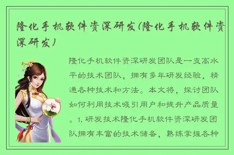 隆化手机软件资深研发(隆化手机软件资深研发)