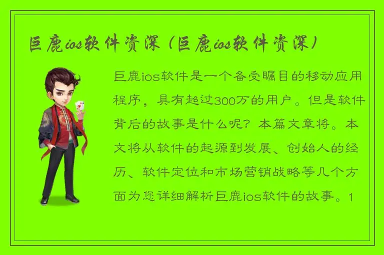 巨鹿ios软件资深 (巨鹿ios软件资深)