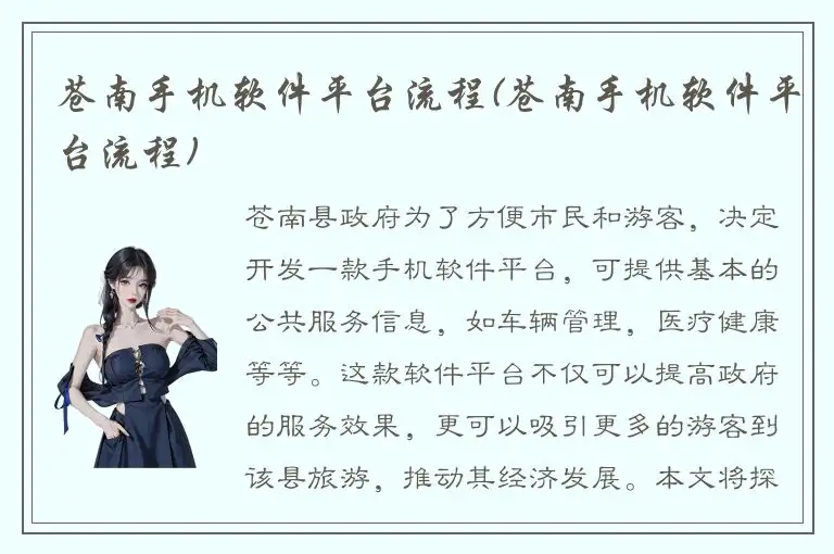 苍南手机软件平台流程(苍南手机软件平台流程)