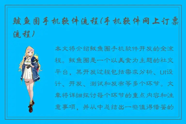 鲅鱼圈手机软件流程(手机软件网上订票流程)