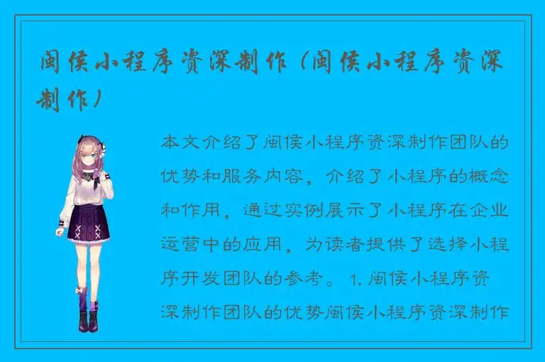 闽侯小程序资深制作 (闽侯小程序资深制作)