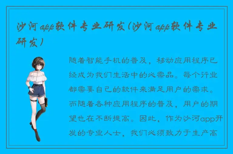 沙河app软件专业研发(沙河app软件专业研发)