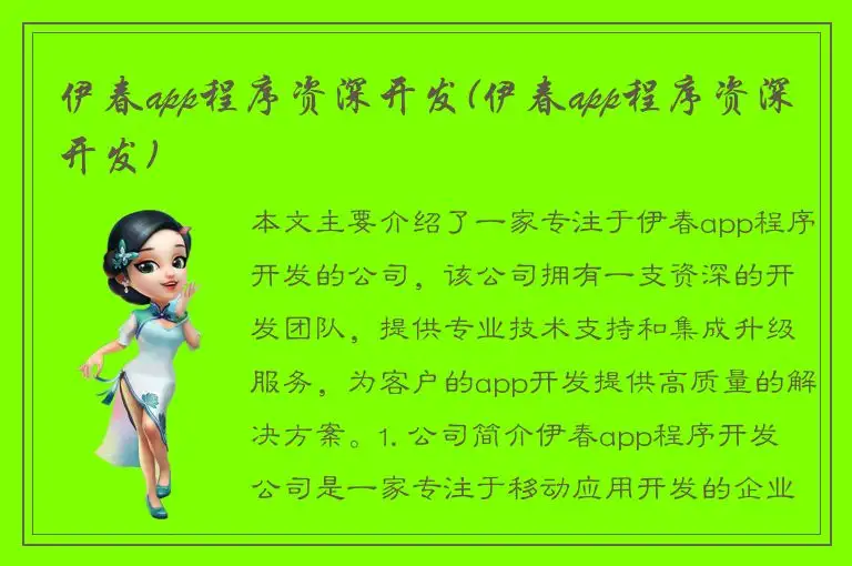 伊春app程序资深开发(伊春app程序资深开发)