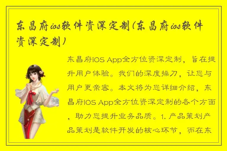 东昌府ios软件资深定制(东昌府ios软件资深定制)