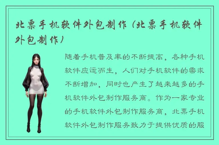 北票手机软件外包制作 (北票手机软件外包制作)