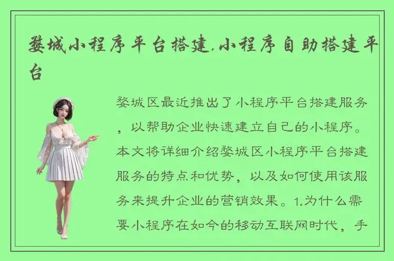 婺城小程序平台搭建,小程序自助搭建平台