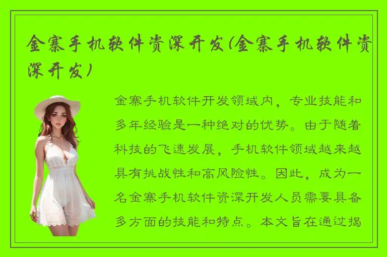 金寨手机软件资深开发(金寨手机软件资深开发)