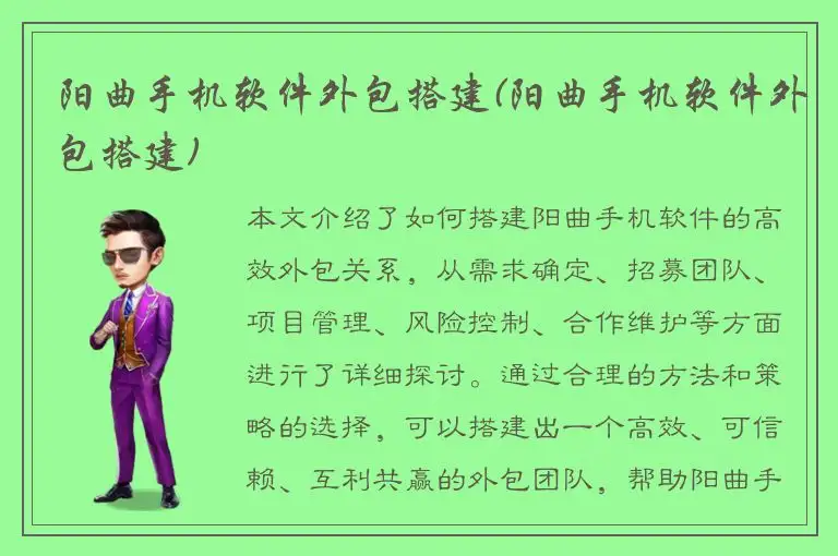 阳曲手机软件外包搭建(阳曲手机软件外包搭建)