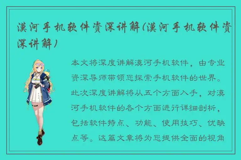 漠河手机软件资深讲解(漠河手机软件资深讲解)