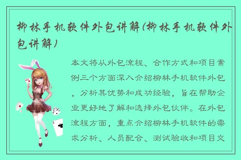 柳林手机软件外包讲解(柳林手机软件外包讲解)