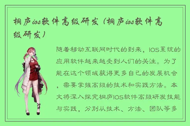 桐庐ios软件高级研发 (桐庐ios软件高级研发)