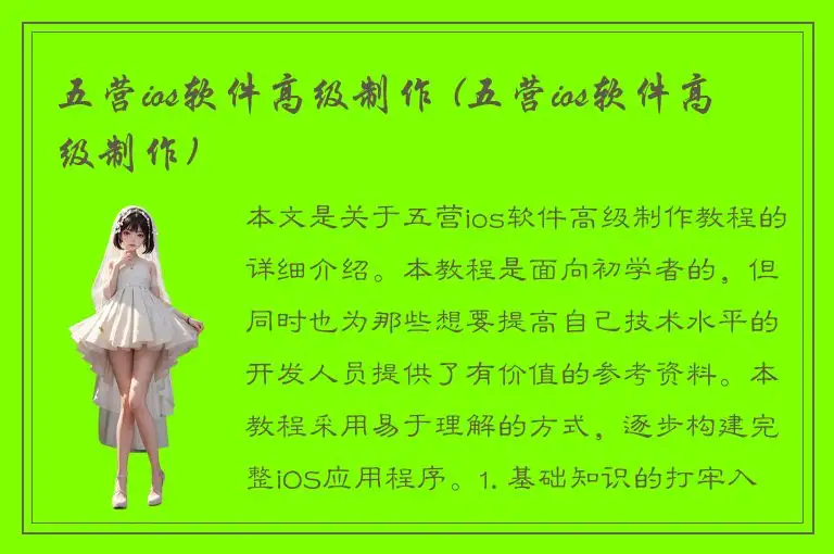 五营ios软件高级制作 (五营ios软件高级制作)