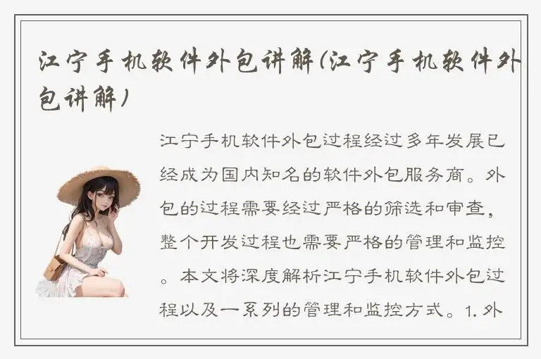 江宁手机软件外包讲解(江宁手机软件外包讲解)