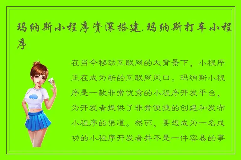 玛纳斯小程序资深搭建,玛纳斯打车小程序