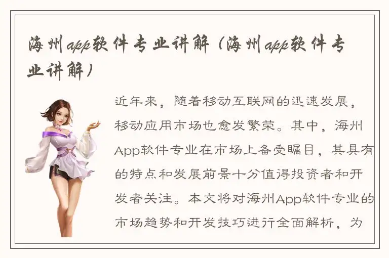 海州app软件专业讲解 (海州app软件专业讲解)