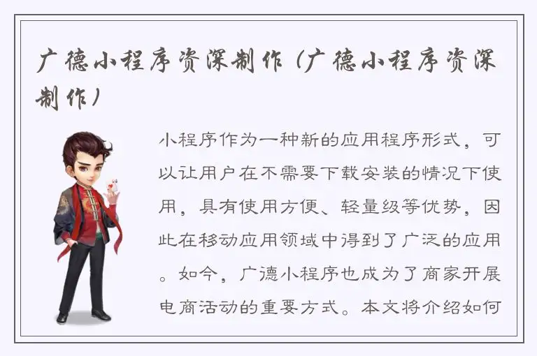 广德小程序资深制作 (广德小程序资深制作)