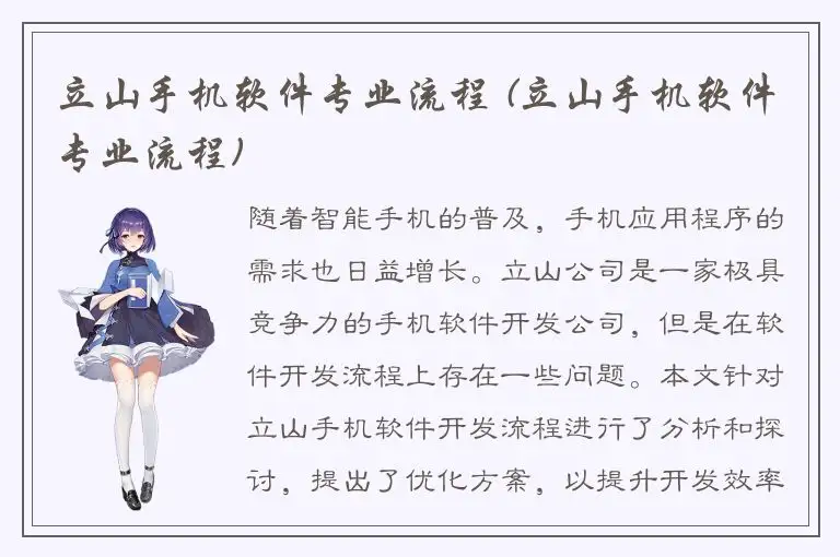 立山手机软件专业流程 (立山手机软件专业流程)