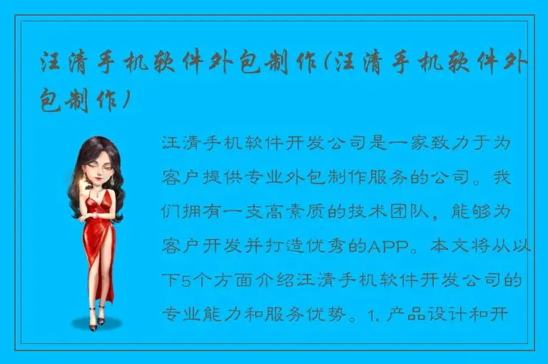 汪清手机软件外包制作(汪清手机软件外包制作)