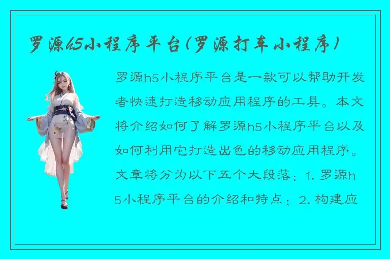 罗源h5小程序平台(罗源打车小程序)