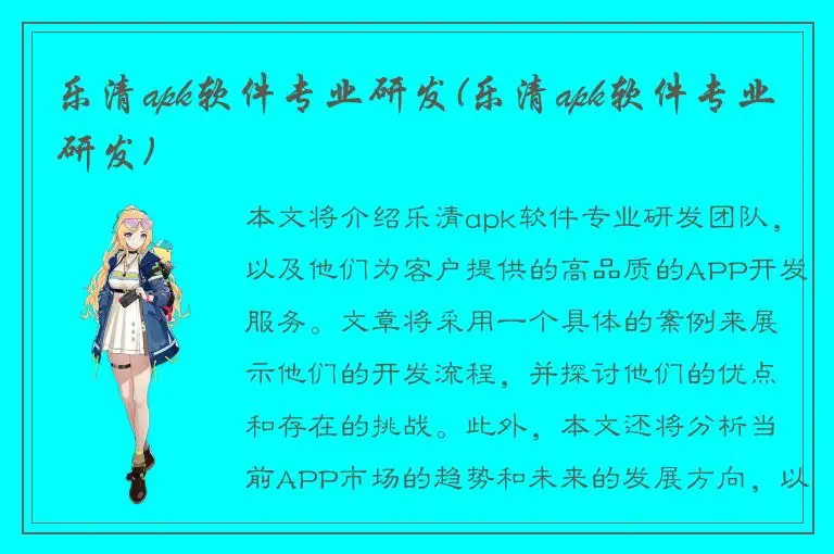 乐清apk软件专业研发(乐清apk软件专业研发)