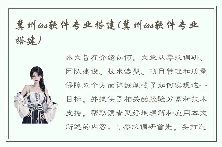 冀州ios软件专业搭建(冀州ios软件专业搭建)