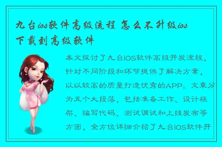 九台ios软件高级流程 怎么不升级ios 下载到高级软件