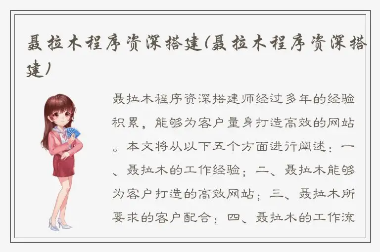 聂拉木程序资深搭建(聂拉木程序资深搭建)