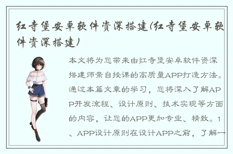 红寺堡安卓软件资深搭建(红寺堡安卓软件资深搭建)