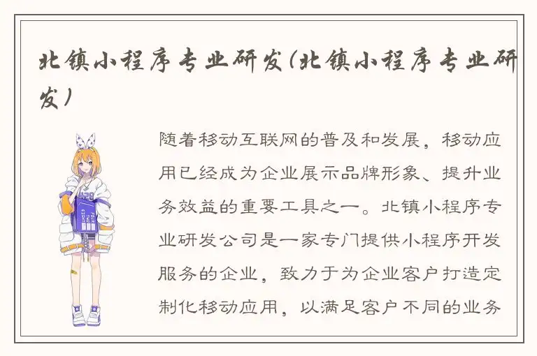 北镇小程序专业研发(北镇小程序专业研发)