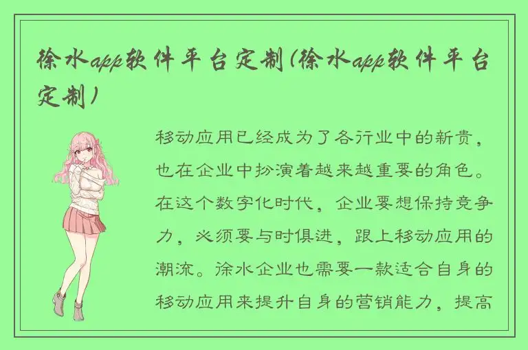 徐水app软件平台定制(徐水app软件平台定制)