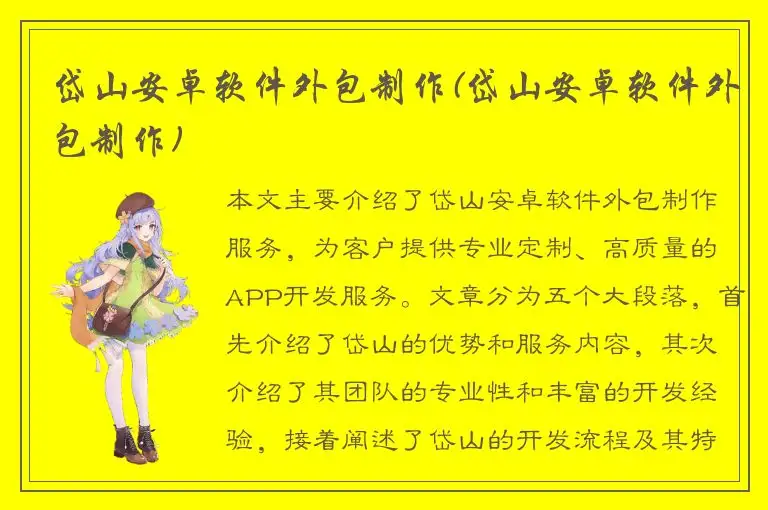 岱山安卓软件外包制作(岱山安卓软件外包制作)