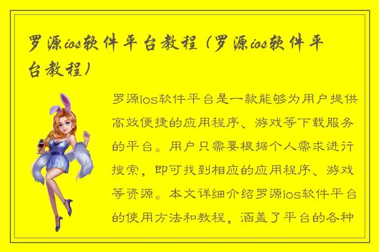 罗源ios软件平台教程 (罗源ios软件平台教程)