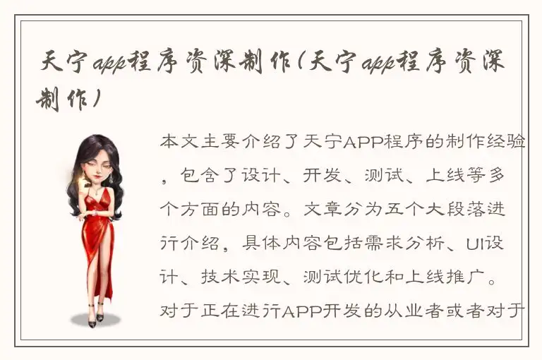 天宁app程序资深制作(天宁app程序资深制作)