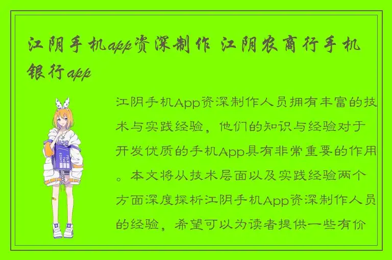 江阴手机app资深制作 江阴农商行手机银行app