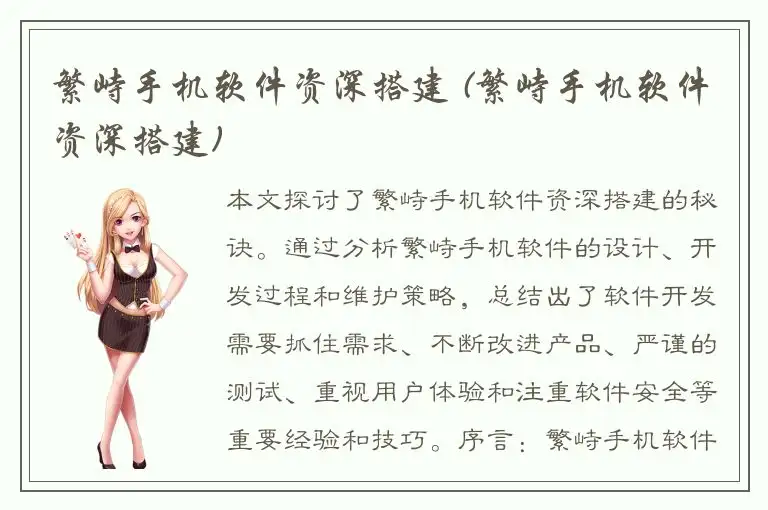 繁峙手机软件资深搭建 (繁峙手机软件资深搭建)