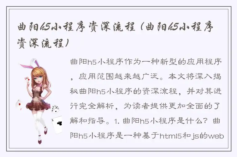 曲阳h5小程序资深流程 (曲阳h5小程序资深流程)