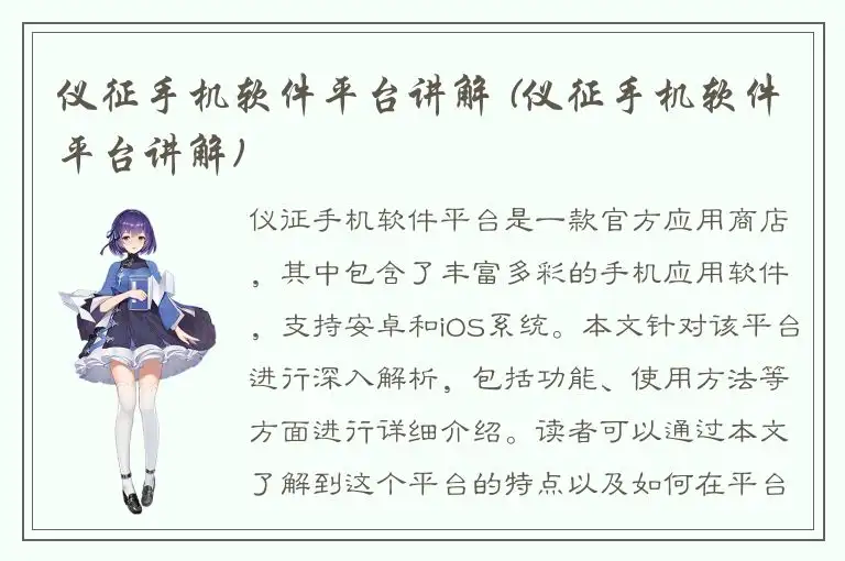 仪征手机软件平台讲解 (仪征手机软件平台讲解)
