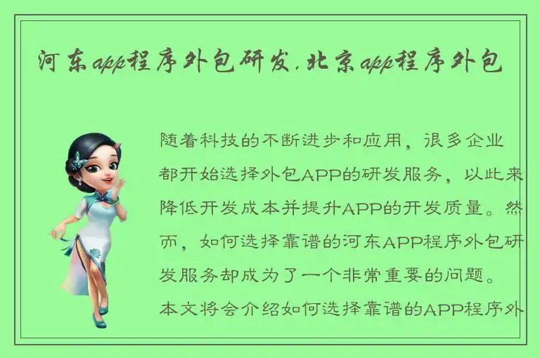 河东app程序外包研发,北京app程序外包