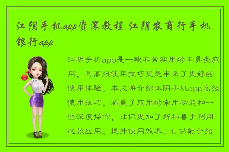 江阴手机app资深教程 江阴农商行手机银行app