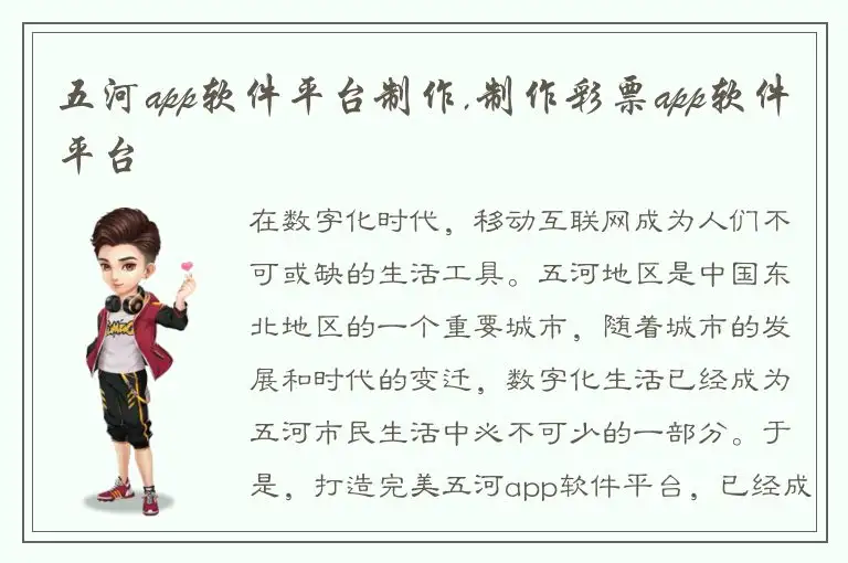 五河app软件平台制作,制作彩票app软件平台