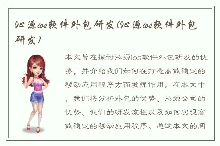 沁源ios软件外包研发(沁源ios软件外包研发)