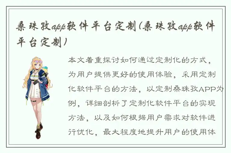 桑珠孜app软件平台定制(桑珠孜app软件平台定制)