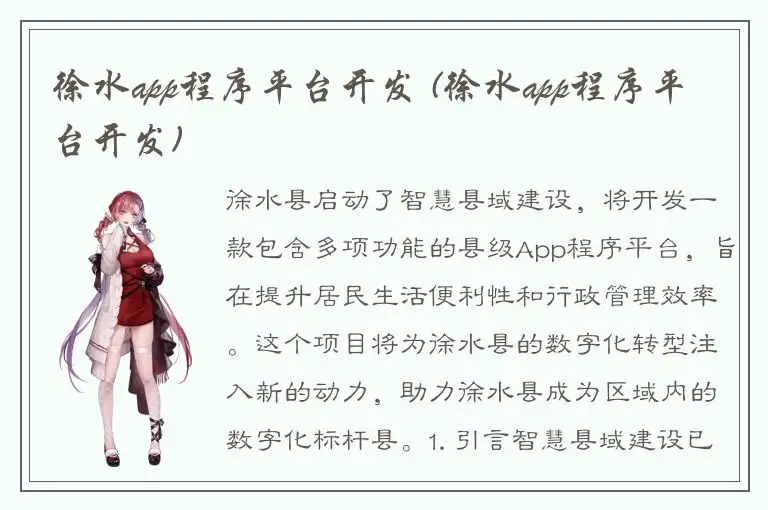 徐水app程序平台开发 (徐水app程序平台开发)