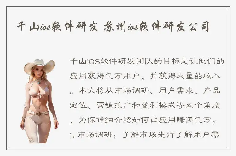 千山ios软件研发 苏州ios软件研发公司