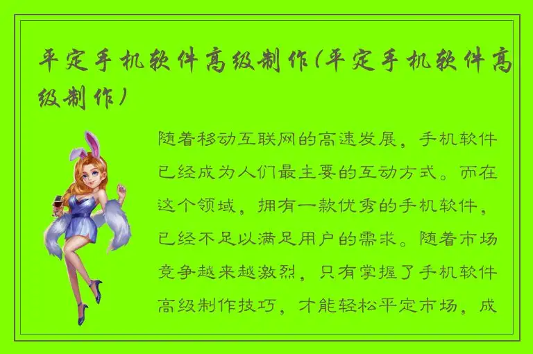 平定手机软件高级制作(平定手机软件高级制作)
