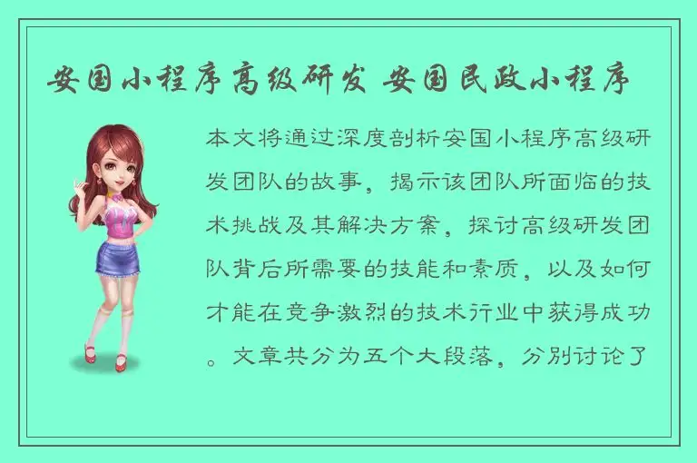 安国小程序高级研发 安国民政小程序