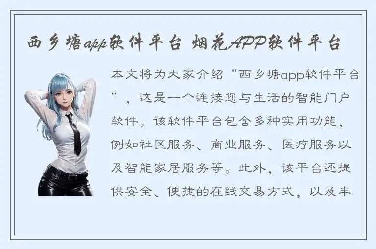 西乡塘app软件平台 烟花APP软件平台