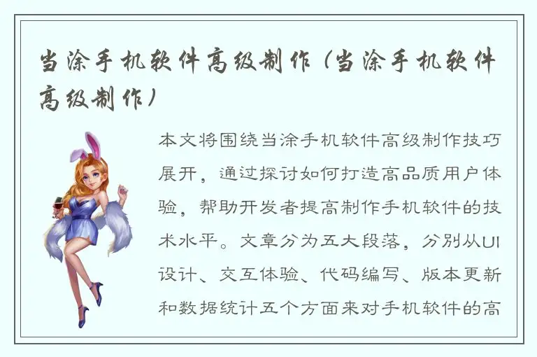 当涂手机软件高级制作 (当涂手机软件高级制作)