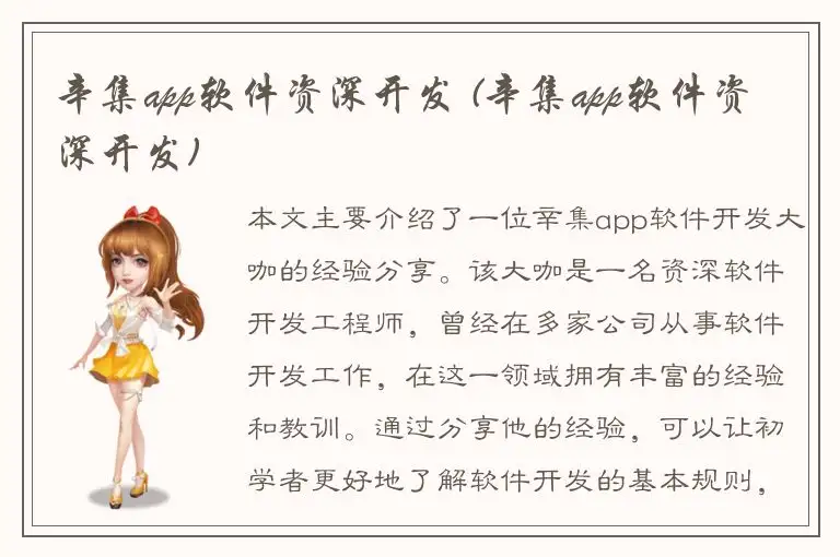 辛集app软件资深开发 (辛集app软件资深开发)